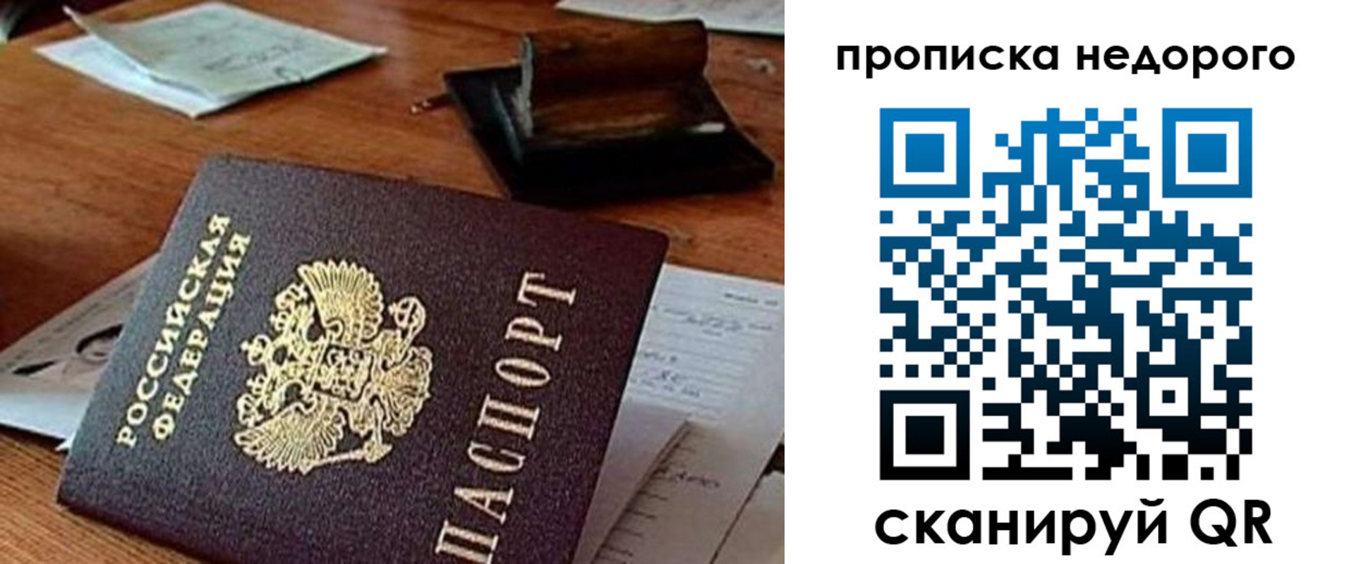 прописка в Великих Луках