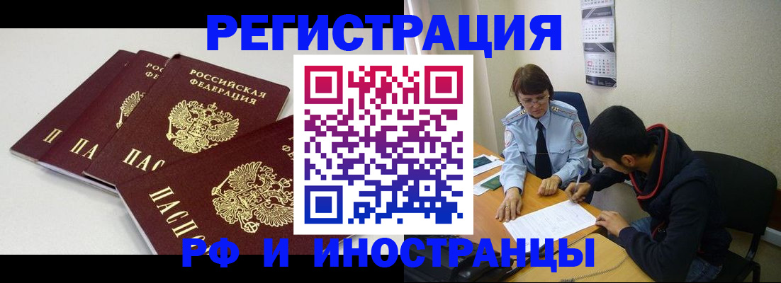 прописка 2025 в Великих Луках